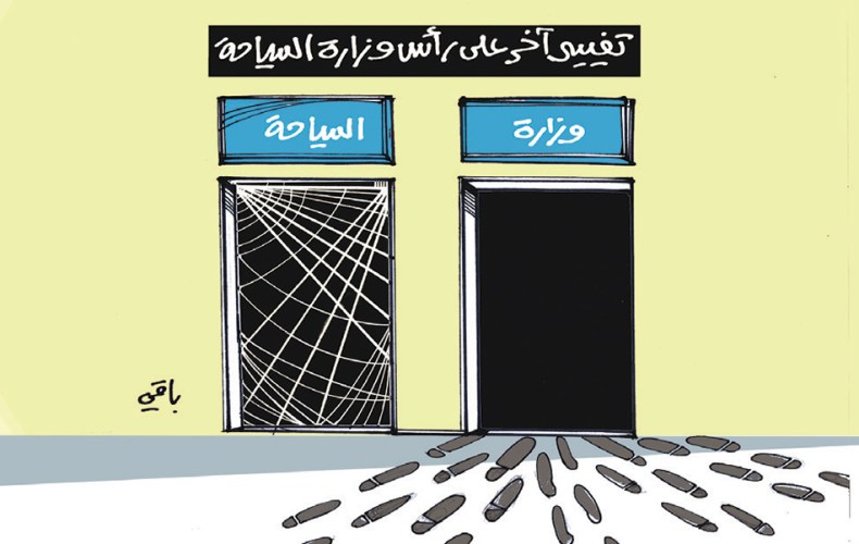 وزارة السياحة