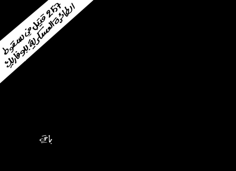 مأساة بوفاريك..!