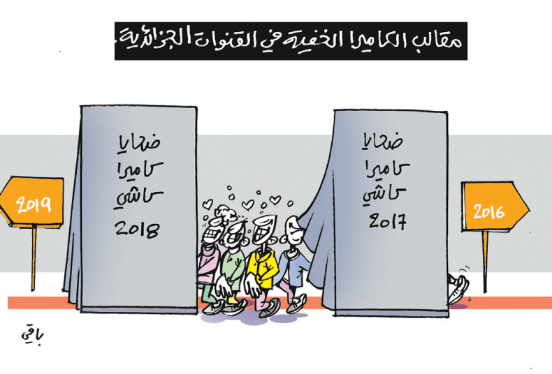 الكاميرا الخفية