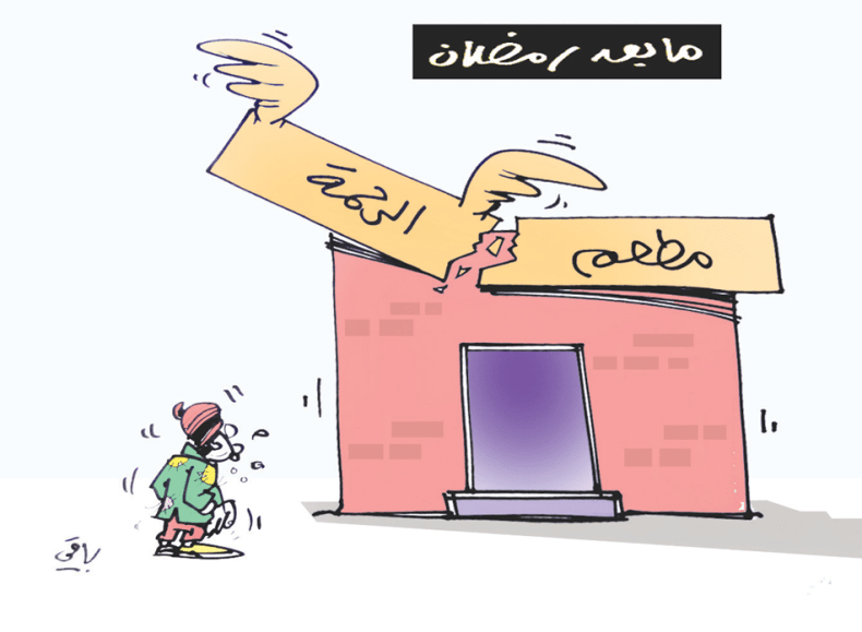 ما بعد رمضان