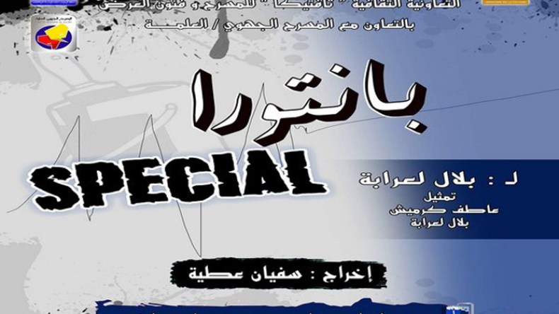 سفيان عطية يعرض “بانتورا سبيسيال” في مهرجان بالمغرب