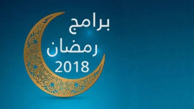 أما آن لبرامجنا هذه أن تتغيّر؟