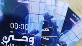 “وحي منتصف الليل” أول مولود للكاتبة الشابة بشرى جلال