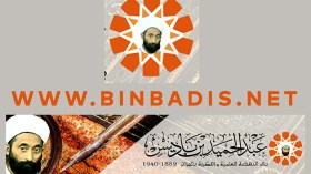 الإعلام المعرفي في الجزائر.. موقع ابن باديس أنموذجا