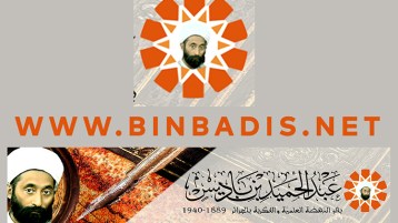 الإعلام المعرفي في الجزائر.. موقع ابن باديس أنموذجا