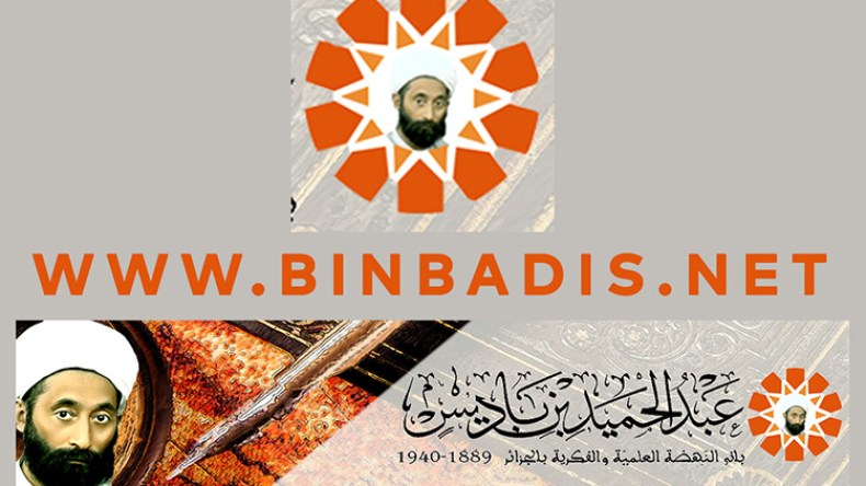 الإعلام المعرفي في الجزائر.. موقع ابن باديس أنموذجا