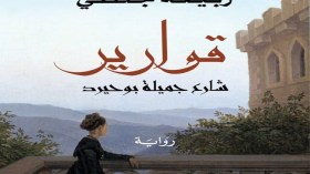 بوحيرد ترافق  فاطمة نسومر والكاهنة في شوارع الجزائر