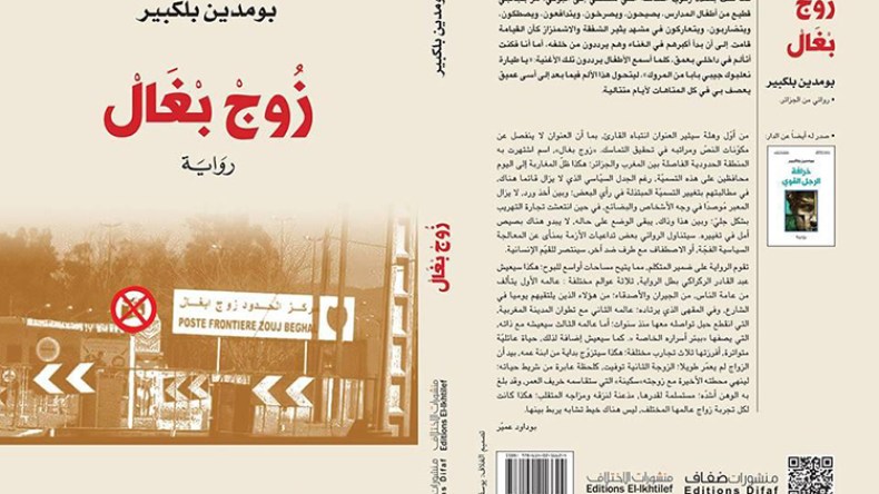 بومدين بلكبير يستعرض الأزمة الحدودية بين المغرب والجزائر