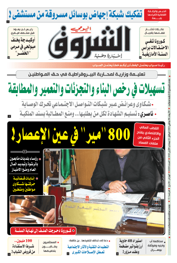 الأربعاء 06 جانفي 2021