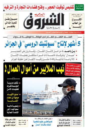 الأربعاء 03 فيفري 2021