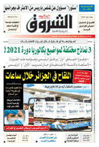 الأربعاء 27 جانفي 2021