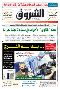 الأحد 31 جانفي 2021