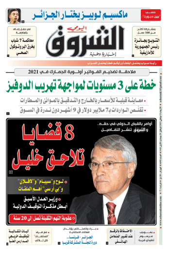 الأربعاء 13 جانفي 2021