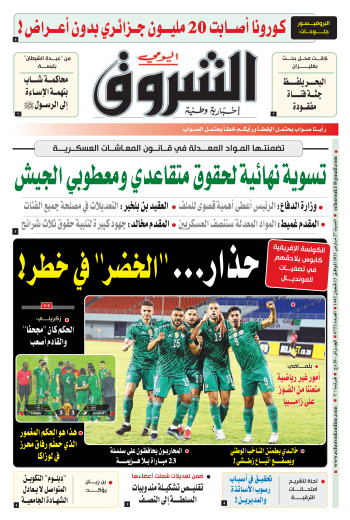 السبت 27 مارس 2021