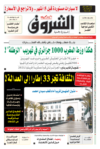 الأربعاء 20 جانفي 2021