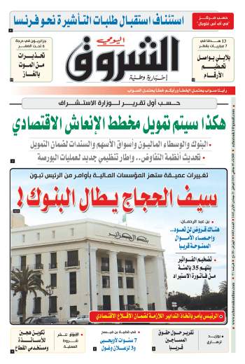 الثلاثاء 05 جانفي 2021