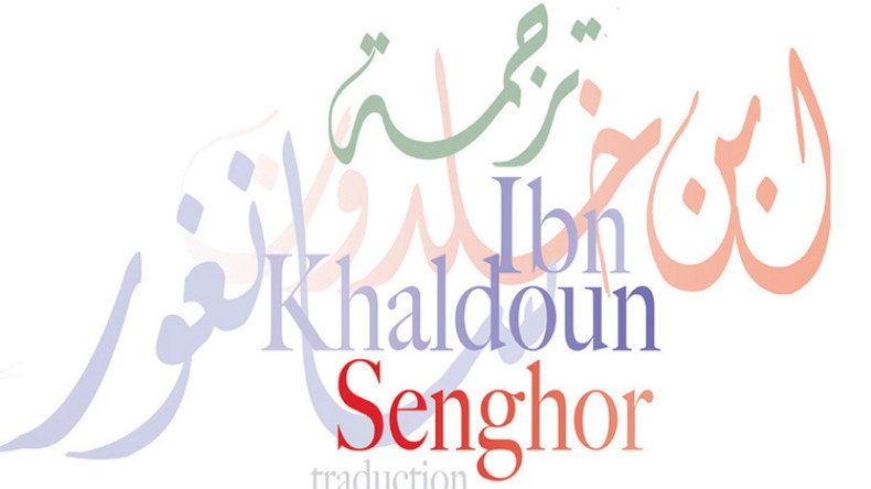جائزة ابن خلدون-سنغور للترجمة تمدّد آجال قبول الترشيحات
