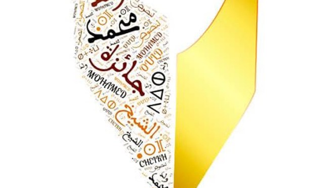 18 عملا متنافسا على جائزة محمد ولد الشيخ لنصوص الصحراء