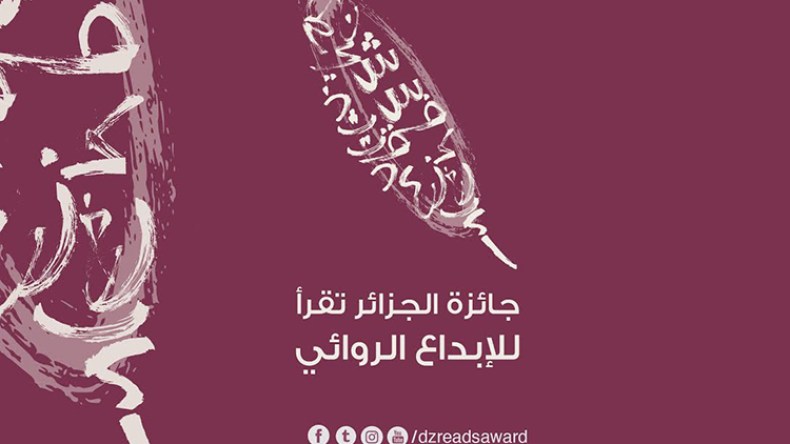 284 مترشح .. و21 مشاركة ملغاة في جائزة “الرواية”