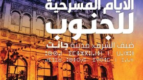 فرق مسرحية من 8 ولايات و”جانت” ضيف شرف الطبعة