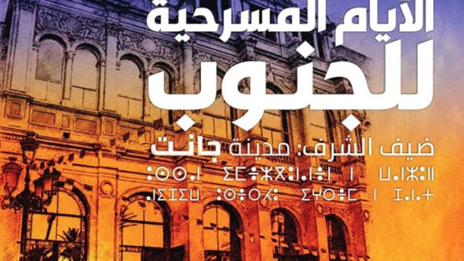 فرق مسرحية من 8 ولايات و”جانت” ضيف شرف الطبعة