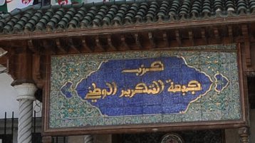 جبهة التّحرير الوطني.. ما دَهَاكِ؟