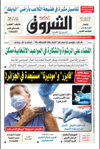 الثلاثاء 29 ديسمبر 2020