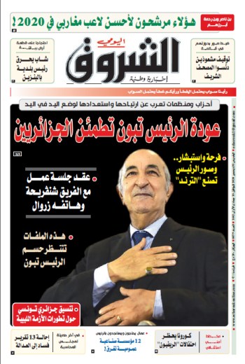 الخميس 31 ديسمبر 2020