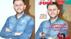 جديد مجلة الشروق العربي لعدد شهر جوان 2019