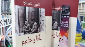 مكتبة إلكترونية مغربية تقرصن رواية الحبيب السايح الفائزة بجائزة “كتارا”