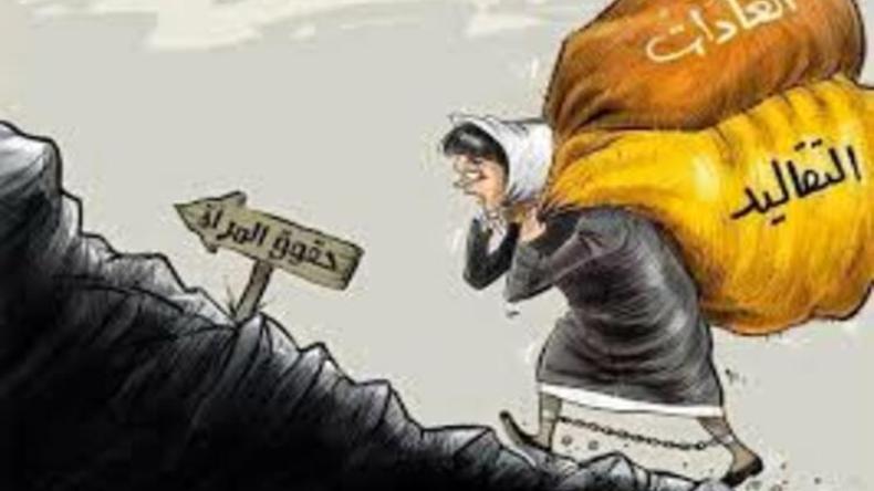 حريّة المرأة