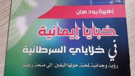زهيرة بودهان تتحدى السرطان بـ”خبايا إيمانية في خلايا سرطانية”