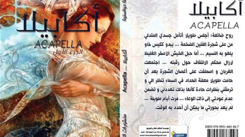 بدايتي مع الكتابة كانت بالتدوين في الفايسبوك قبل أن أؤلف الرواية