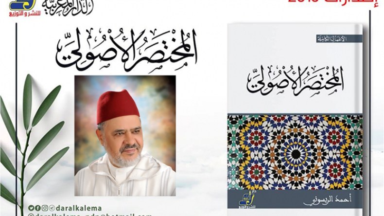 الفقه المالكي وأعمال الريسوني والسياسة الشرعية في معرض الجزائر