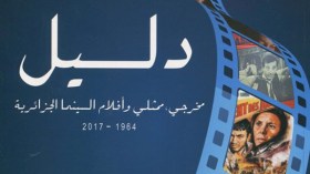 100 مخرج.. 200 ممثل ونحو 200 فيلم جزائري خلال نصف قرن