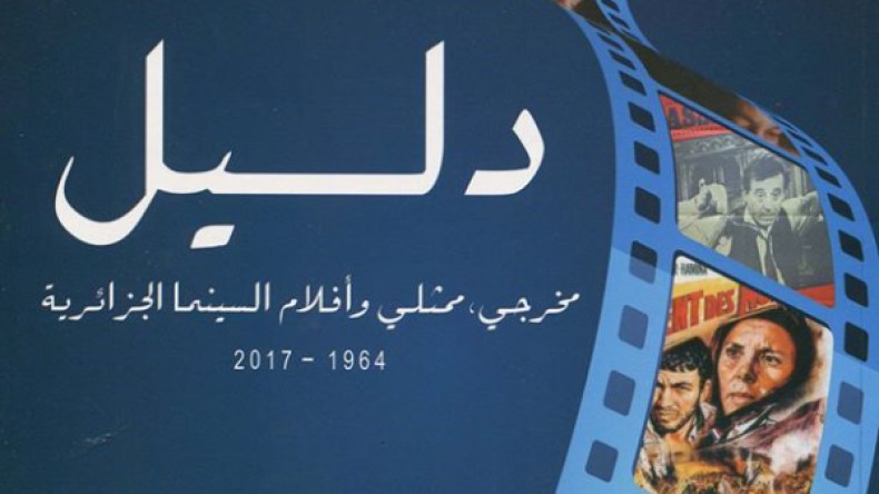 100 مخرج.. 200 ممثل ونحو 200 فيلم جزائري خلال نصف قرن