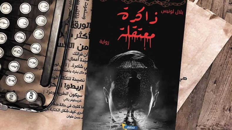 ذاكرة معتقلة.. رواية تستحضر حادثة سقوط طائرة بوفاريك