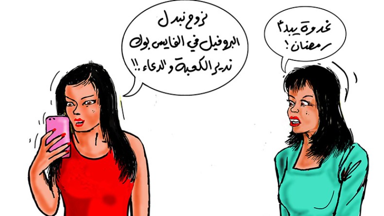 مواقع التواصل الاجتماعي ترتدي عباءة “التدين” بحلول الشهر الفضيل