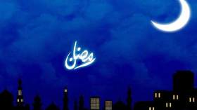رمضان 2020