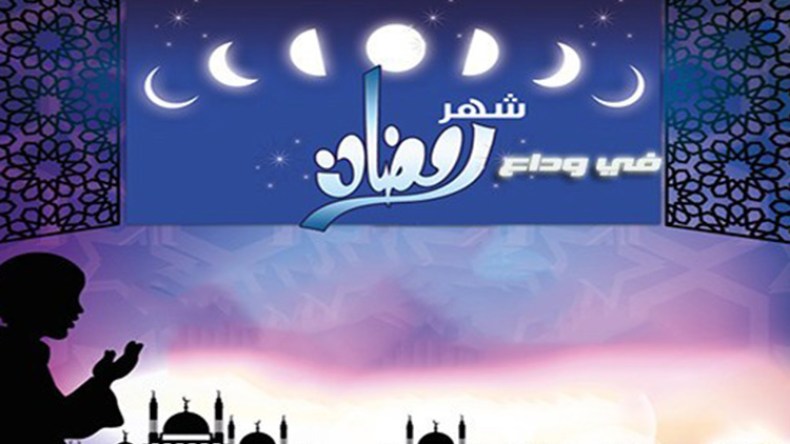 وصية الوداع