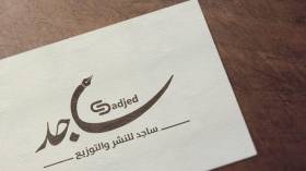 دار “ساجد” للنشر والتوزيع ببسكرة.. مشروع ثقافي واعد