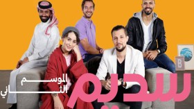 “سديم” يتعاون مع أهم المؤثرين في العالم العربي لمكافحة التنمر الإلكتروني!