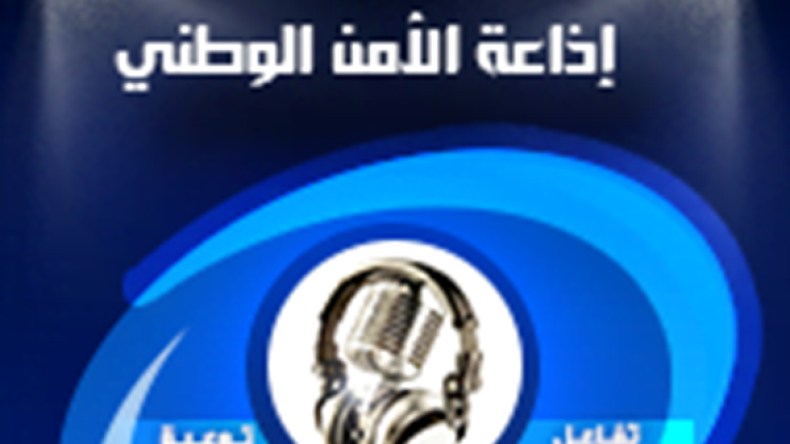 الشرطة تجيب عن انشغالات المواطنين عبر الفضاء الإذاعي