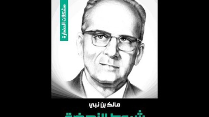 الذكرى الـ70 لصدور كتاب شروط النهضة