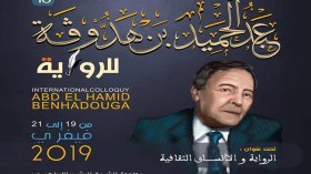 “عبد الحميد بن هدوقة” يعود بطرح رباعي إلى البرج