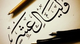 فضائل أيام عشر من ذي الحجة