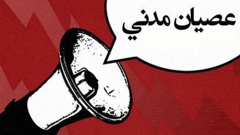 ماذا يريد دعاة العصيان المدني؟