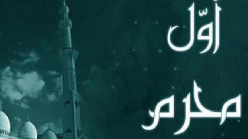 أول محرم عطلة مدفوعة الأجر