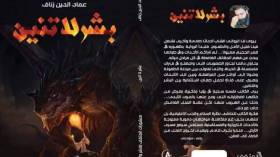 استهوتني الرواية لمساحة البوح فيها ودار المثقف وفرت لي الأفضل