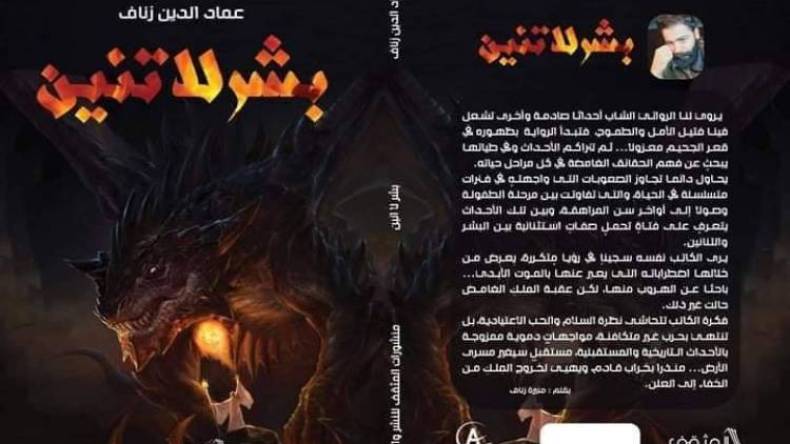 استهوتني الرواية لمساحة البوح فيها ودار المثقف وفرت لي الأفضل